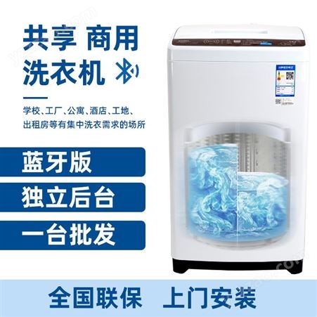 全自动洗衣机共享_扫码洗衣机6.5kg_洗衣机商用共享