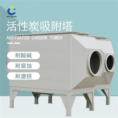 活性炭吸附箱熙诚环保活性炭过滤箱活性碳吸附箱活性炭吸附箱厂家