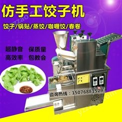 仿手工饺子机小型饺子机商用饺子成型机食堂饭店包饺子机