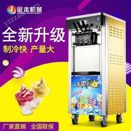 金本冰淇淋机商用全自动雪糕机甜筒机圣代机立式软冰激凌机器