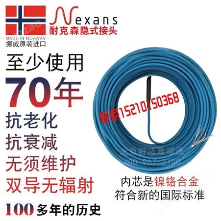 挪威耐克森电地暖北京安装设计，耐克森发热电缆电地暖公司