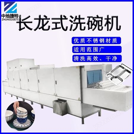 工厂食堂专用清洗餐盘机器 长龙式全自动洗碗机 高温消毒可定制