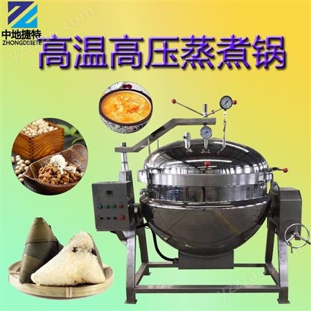 厨房海参蒸煮成套设备 全自动粽子牛肉蒸煮锅 高温高压蒸煮锅