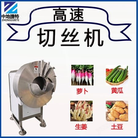 芥菜切丝专用机器 商用高速切丝机  食堂净菜加工设备现货