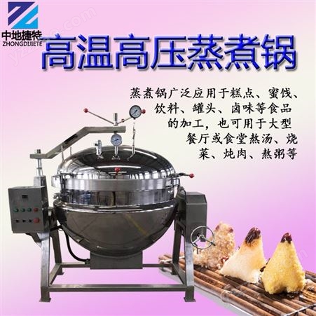 豆豉高压煮锅 商用不锈钢纳豆高温蒸煮锅 大型五谷杂粮蒸煮设备