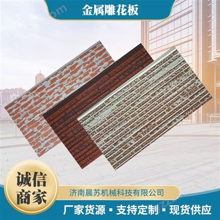 保温隔热防潮新型建筑材料 装饰一体板金属雕花板
