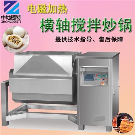 全自动卧式猪肉酱炒制设备 火锅底料炒料机 电磁加热横轴搅拌炒锅