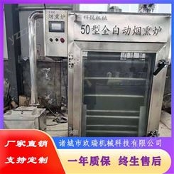 贵州烤腊肉机器  豆干烟熏炉厂家 烧鸡板鸭烟熏上色机器