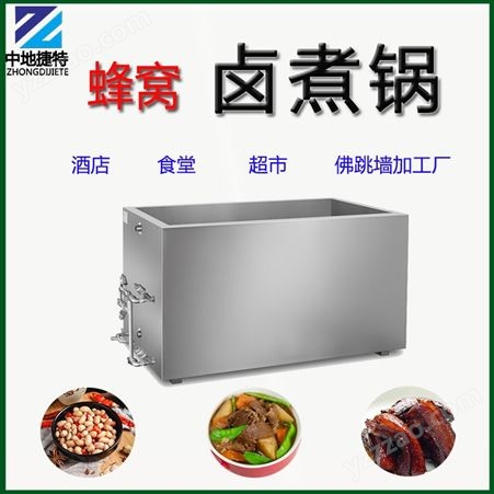 商用蜂窝卤煮锅 厨房生产线设备 各种配件消毒机器 可定制