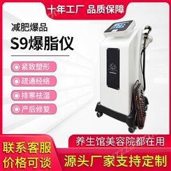 s9爆脂仪 爆脂减肥仪器选择广州磊洋