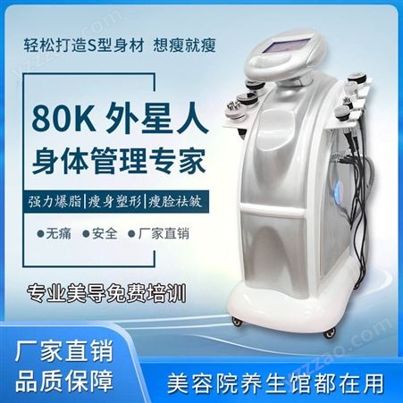 80K爆脂仪厂家 减肥仪器定制 隔空爆脂仪效果价格