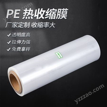 派普洛供应可印刷PE热收缩膜 透明热塑膜 包装塑料pe收缩卷膜