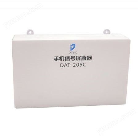 DAT205C通信屏蔽仪 5G通信屏蔽仪 
