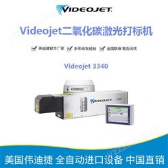 伟迪捷Videojet 3340进口二氧化碳激光打标机 CO2激光打码机