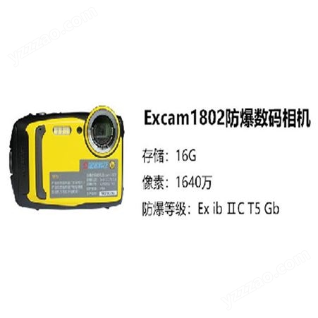 Excam1601防爆相机 型号齐全防爆相机 物美价廉防爆相机