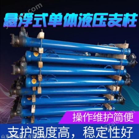 悬浮单体液压支柱  DW16-300/100X悬浮单体液压支柱 大量批发