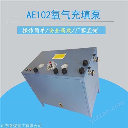 矿用AE101A氧气充填泵 AE102A氧气充填泵 矿用本安型氧气充填泵