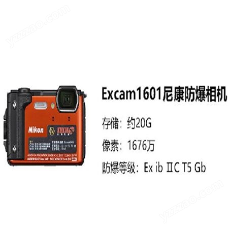 Excam1601防爆相机 型号齐全防爆相机 物美价廉防爆相机