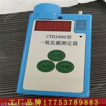 CJT-4/1000甲烷一氧化碳测定器 甲烷一氧化碳测定器功能