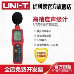 优利德UT351UT352声级计噪音计噪音仪 噪声音量测试声音测试器