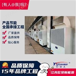 厂房降温余热回收机组 热回收供热水设备 亿家人热泵热能回收装置