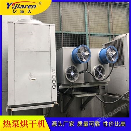 空气源热泵烘干机 蜂窝活性炭自动除湿干燥设备