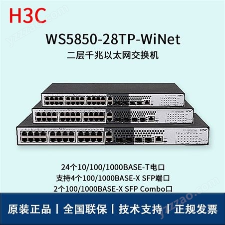 华三/H3C交换机_WS5850-28TP-WiNet_以太网交换机报价_华思特