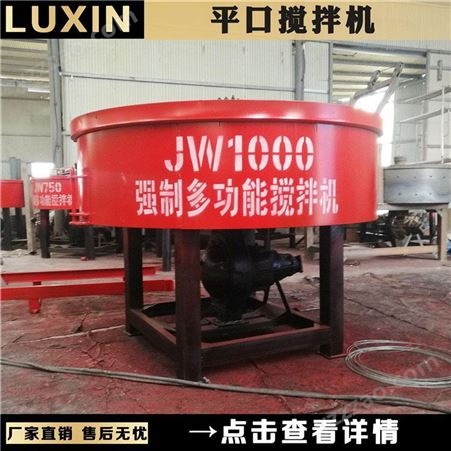 禄欣 1.8米 敞口 JW1000平口搅拌机 朝天锅 混凝土搅拌机