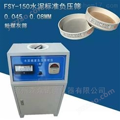 FSY--150D提供水泥细度负压筛析仪