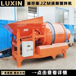 JZM1200 1500 滚筒搅拌机 混凝土搅拌机 禄欣机械 现货直销