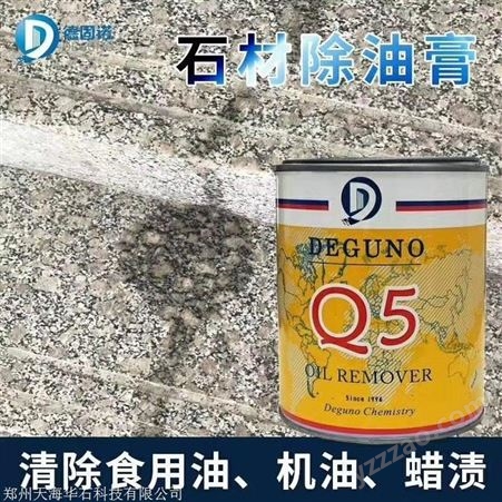 上海美国思诺德固诺Q5拔油膏 大理石 Q5除油膏