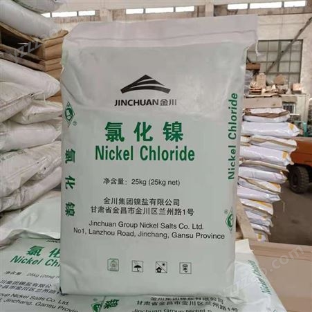 工业电镀级氯化镍 吉恩高含量氯化镍
