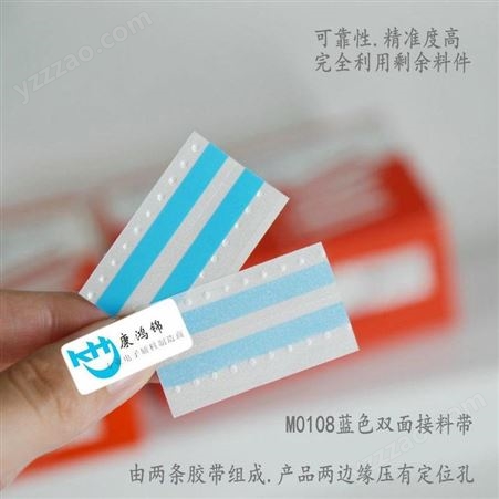康鸿锦SMT接料带深圳双面接料带生产厂家