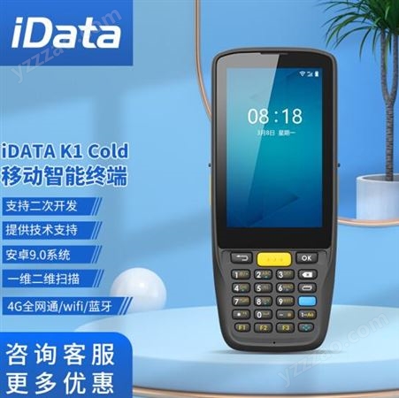 盈达iData K1 Cold 数据采集器智能PDA手持端终冷链出入库盘点机