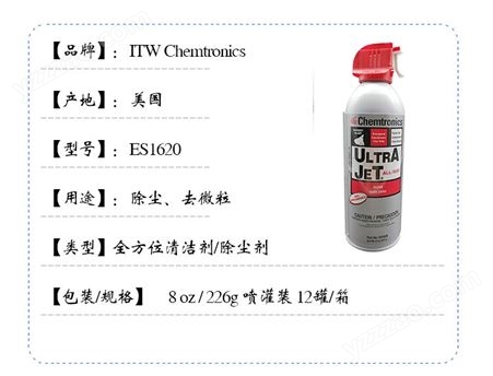 ITW Chemtronics ES1620除尘剂压缩空气除尘清洁高压罐装电子清洁