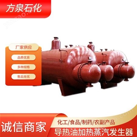 ZQFSQ10方泉 导热油加热蒸汽发生器 电加热锅炉 导热油炉