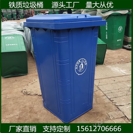 垃圾桶 240升铁质垃圾桶 垃圾桶 垃圾箱 户外垃圾桶厂家批发