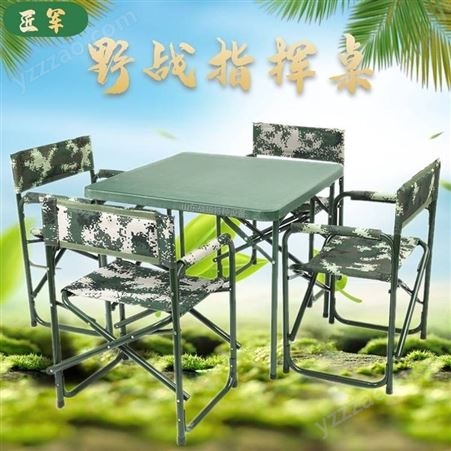 87野战餐桌山东便携式折叠桌椅 多用途折叠作业桌