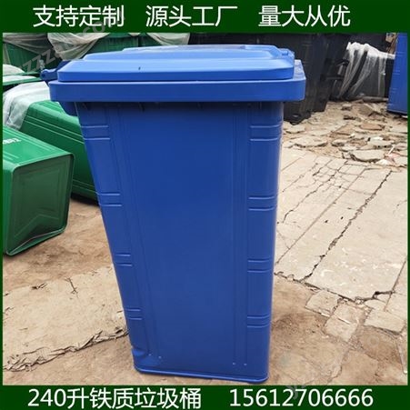 垃圾桶 240升铁质垃圾桶 垃圾桶 垃圾箱 户外垃圾桶厂家批发