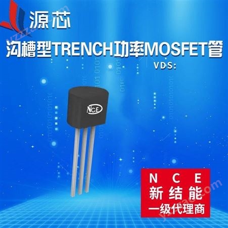 NCE新洁能代理沟槽型功率MOSFET管 NCE0106Z 100V 6A TO-92封装 N沟道