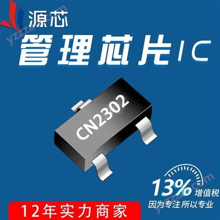 上海如韵CN2302 SOT23-3 电源电路管理IC 主营芯片 IC