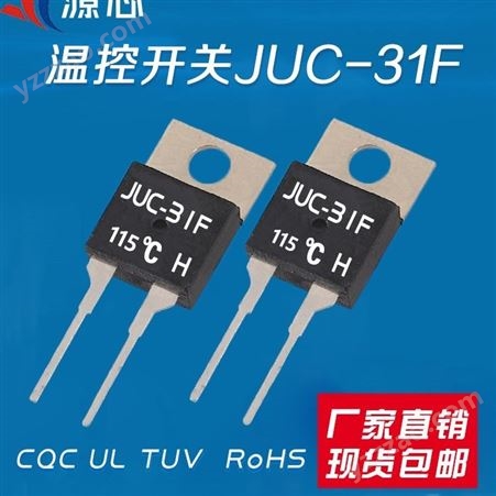 JUC-31F115H超小型温控器家用电器温控开关封装TO-220厂家销售JUC品牌