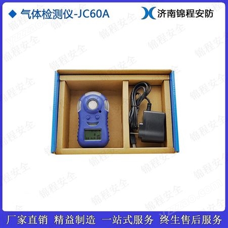 淄博锦程安全氧气检测仪 可燃气体检测仪 JC60A检测仪厂家
