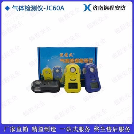 淄博锦程安全氧气检测仪 可燃气体检测仪 JC60A检测仪厂家