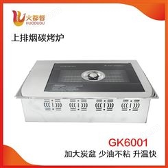 韩式大号方形上排烟碳烤炉 5人以上商用GK6001