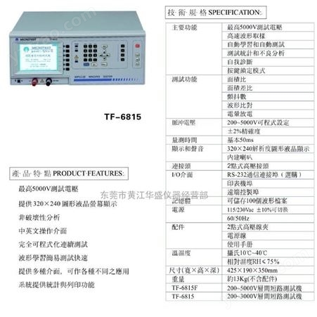 TF-6815 TF-6815F益和 脉冲层间短路测试仪 变压测试仪厂家 变压器综合测试仪