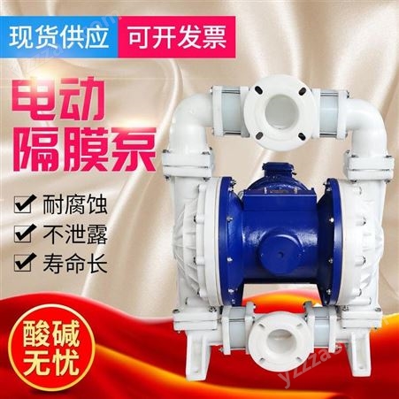 DBY-40现货生产厂家DBY-40电动隔膜泵 九峰山工程塑料工业隔膜泵