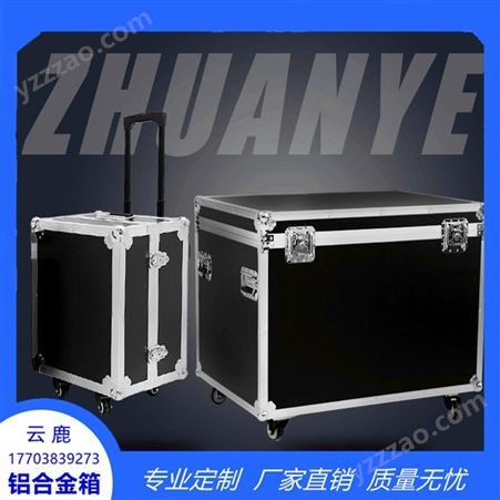 铝合金乐器箱 灯光器材摄影器材道具包装箱 精选厂家按需定制