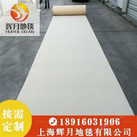 上海Huiyue/辉月 展览地毯 婚庆地毯 展会地毯米黄色拉绒