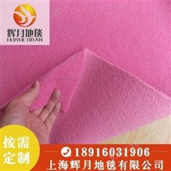 上海Huiyue/辉月 婚庆地毯 展会地毯粉红平面地毯 粉红拉绒地毯 多色可选